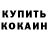 Кетамин VHQ Kai Hamilton